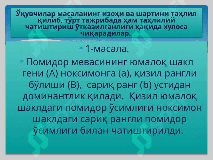 ДИ ВА ПОЛИДУРАГАЙ ИРСИЙЛАНИШ. Ч.ДАРВИН ТАЪЛИМОТИНИНГ ПАЙДО БУЛИШИ. Ч.ДАРВИННИНГ ЙИРИК АСАРЛАРИ ВА УЛАРНИНГ МАЗМУНИ 8