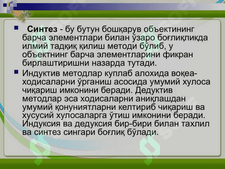 Ишлаб чиқариш менежментини тадқиқ қилишнинг мохияти ва методлари 4