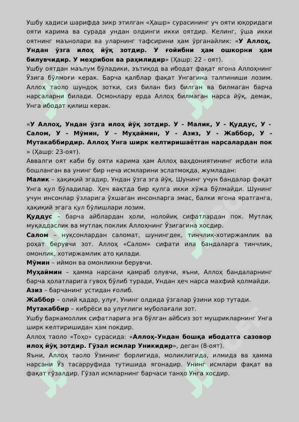 Аллоҳнинг исмлари ва сифатлари 2
