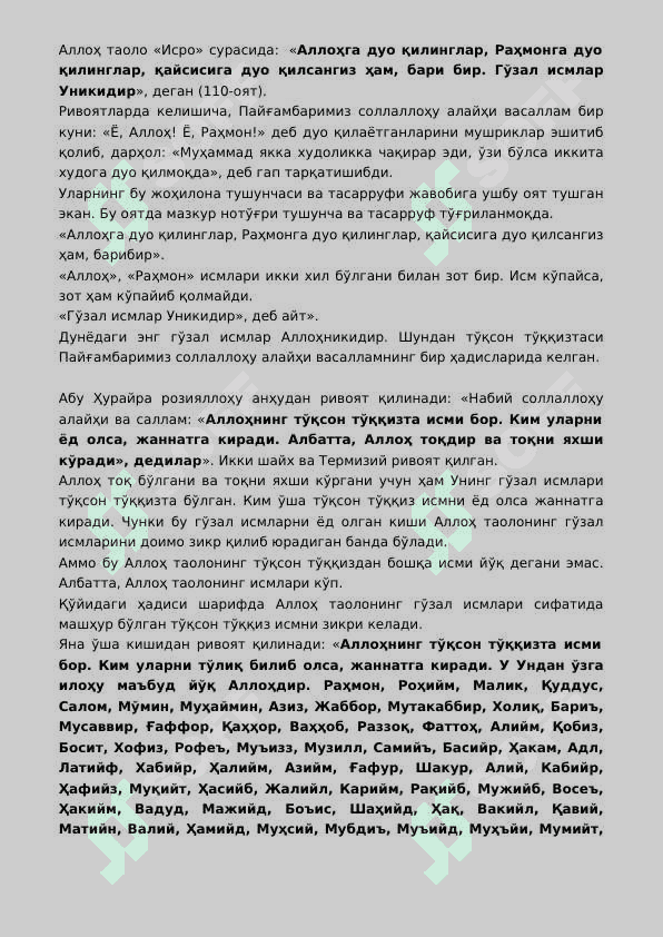 Аллоҳнинг исмлари ва сифатлари 3