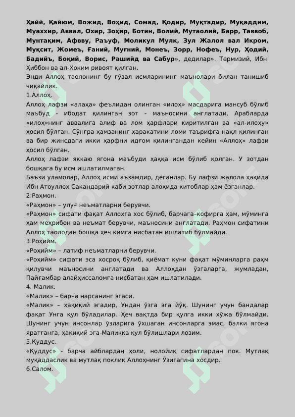Аллоҳнинг исмлари ва сифатлари 4