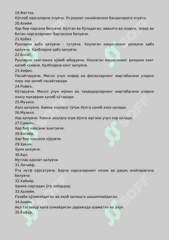 Аллоҳнинг исмлари ва сифатлари 6