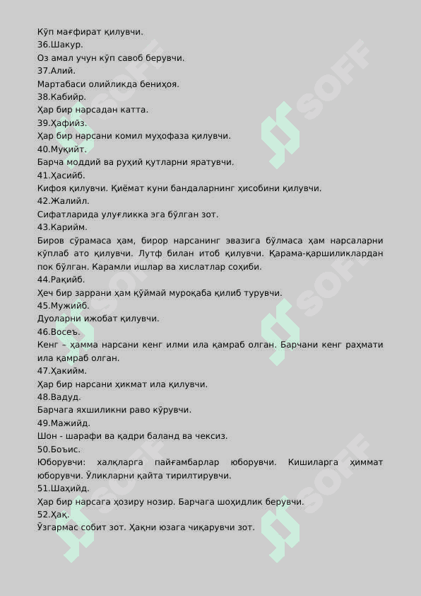 Аллоҳнинг исмлари ва сифатлари 7