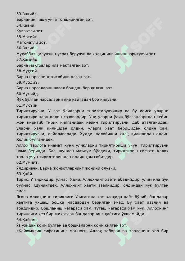 Аллоҳнинг исмлари ва сифатлари 8