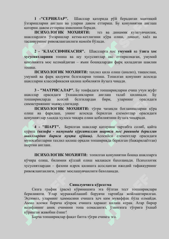Р.Б.КЕТТЕЛЛНИНГ МАДАНИЙ МУҲИТ ТАЪСИРИГА БОҒЛИҚ БЎЛМАГАН ИНТЕЛЛЕКТ ТЕСТИ (CFIT) 4