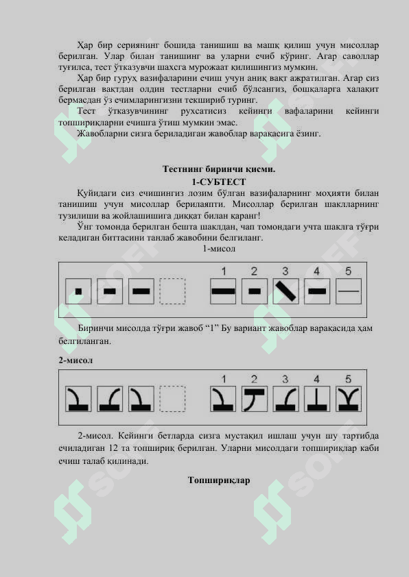 Р.Б.КЕТТЕЛЛНИНГ МАДАНИЙ МУҲИТ ТАЪСИРИГА БОҒЛИҚ БЎЛМАГАН ИНТЕЛЛЕКТ ТЕСТИ (CFIT) 5