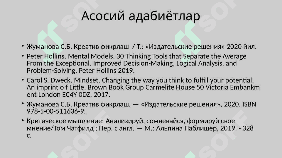 Креатив фикрлаш  фанига кириш 3