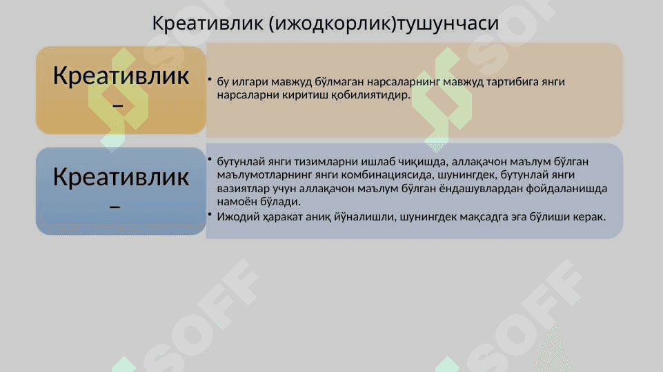 Креатив фикрлаш  фанига кириш 5