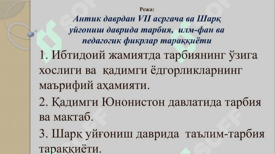 Педагогик таълимотлар тарихи 2