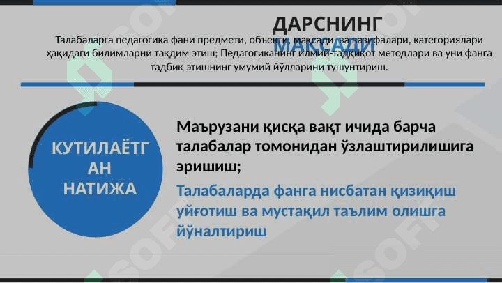 ПЕДАГОГИКАНИНГ ПРЕДМЕТИ ВА ИЛМИЙ ТАДКИКОТИ 2