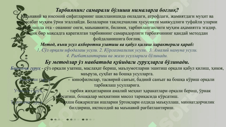 TARBIYA JARAYONINING MOHIYATI VA MAZMUNI.   TARBIYA QONUNIYATLARI VA TAMOYILLARI 6
