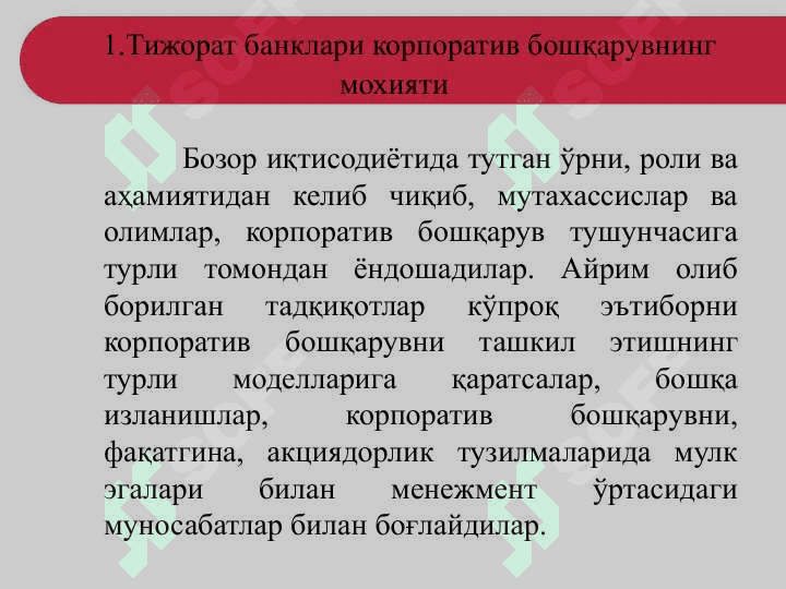 Tijorat banklarida korporativ boshqaruv 2
