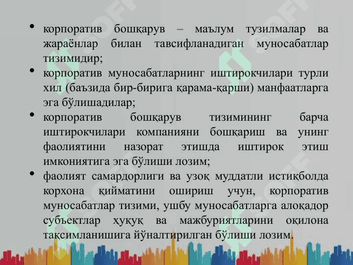 Tijorat banklarida korporativ boshqaruv 3