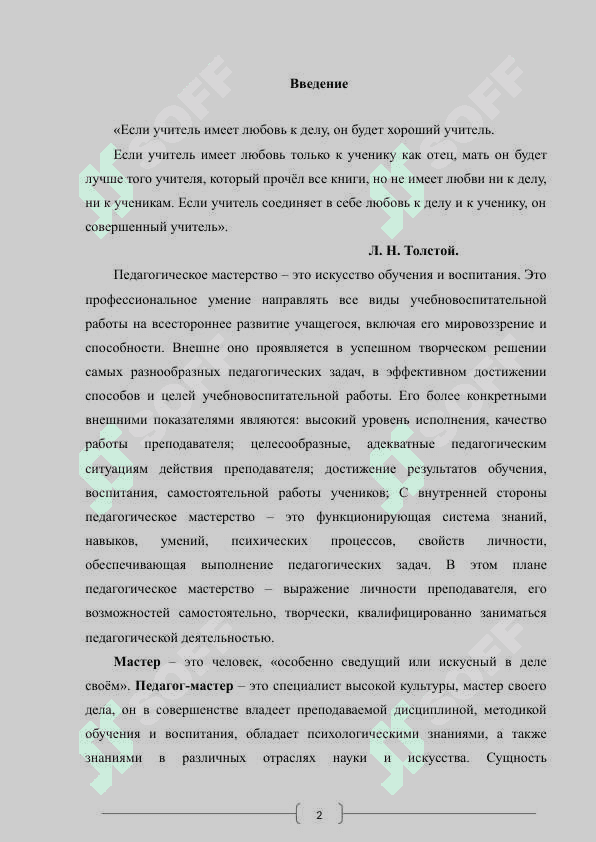 Педагогическое мастерство и его основные принципы при осуществлении воспитательной работы на практике 2