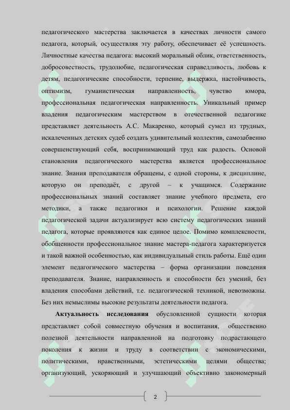 Педагогическое мастерство и его основные принципы при осуществлении воспитательной работы на практике 3