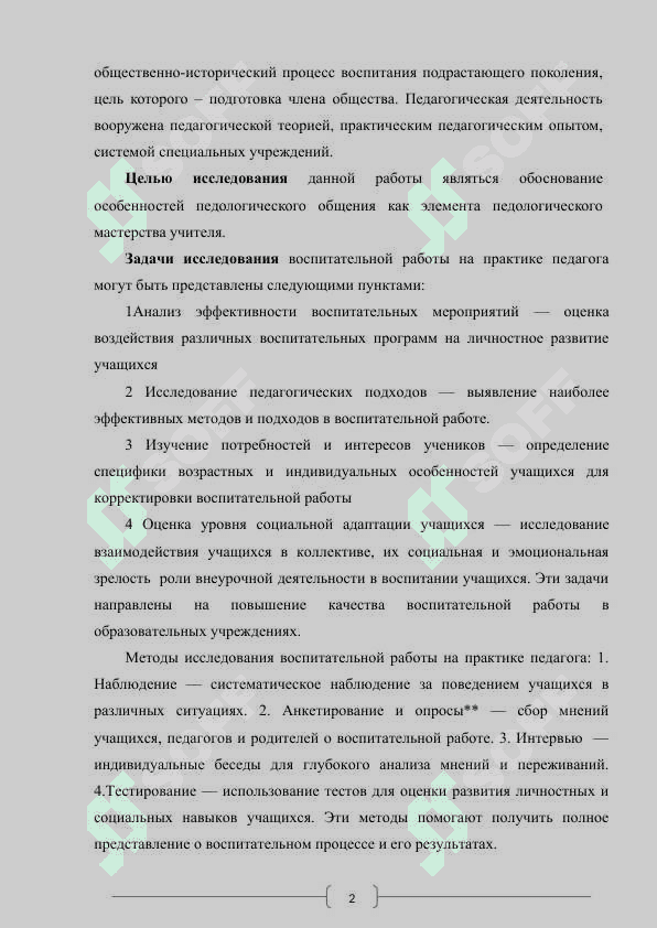 Педагогическое мастерство и его основные принципы при осуществлении воспитательной работы на практике 4