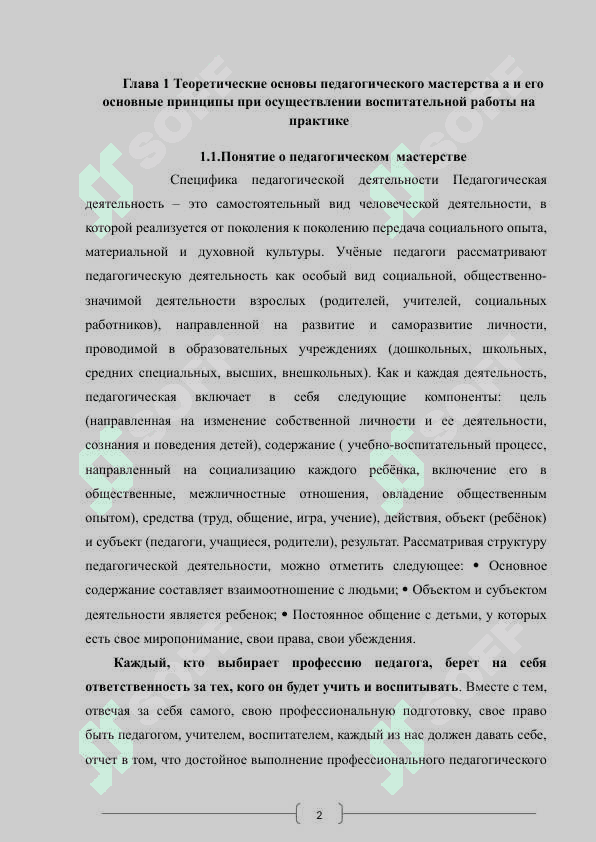 Педагогическое мастерство и его основные принципы при осуществлении воспитательной работы на практике 5