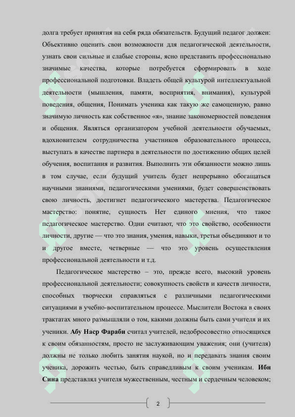 Педагогическое мастерство и его основные принципы при осуществлении воспитательной работы на практике 6