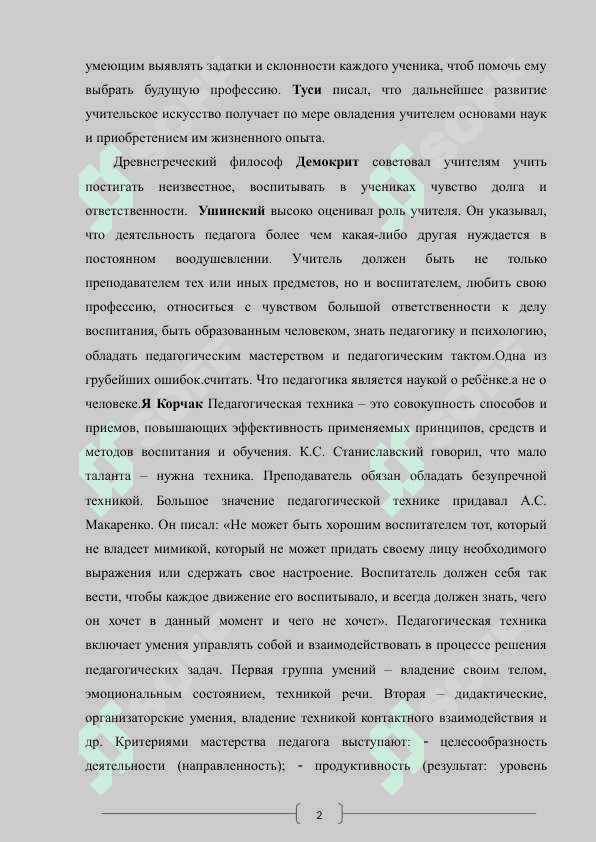 Педагогическое мастерство и его основные принципы при осуществлении воспитательной работы на практике 7