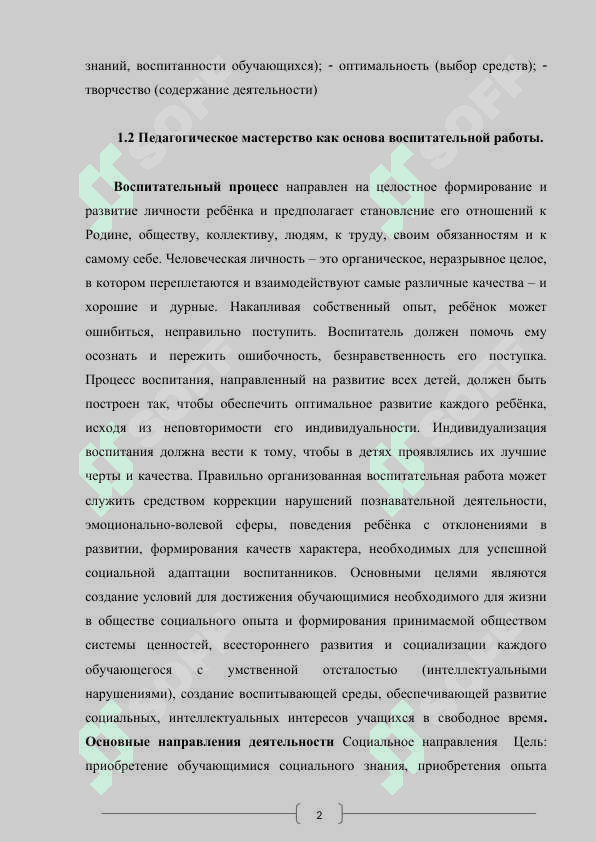 Педагогическое мастерство и его основные принципы при осуществлении воспитательной работы на практике 8