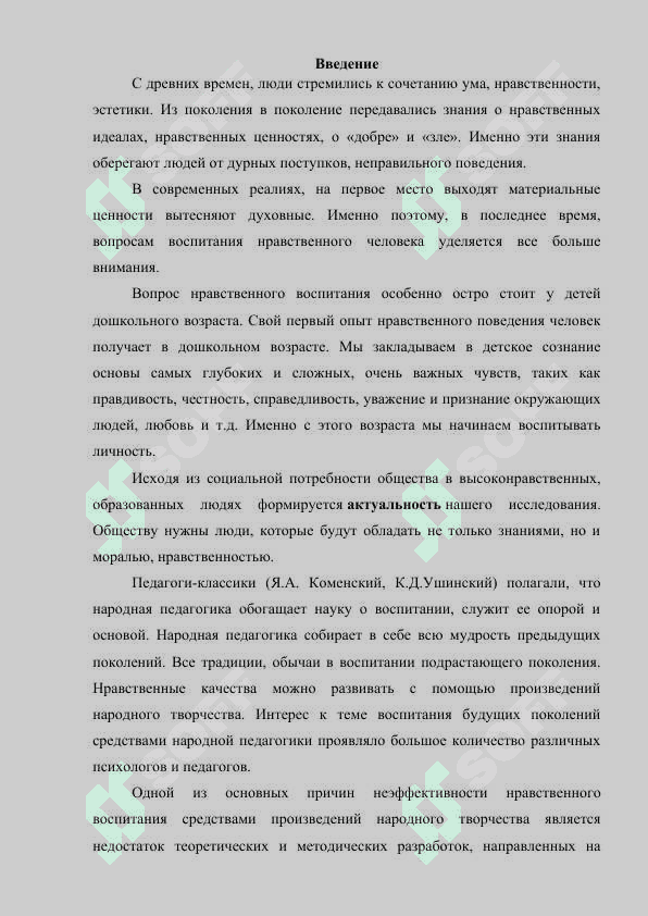 Использование народных изречений в нравственном воспитании 2