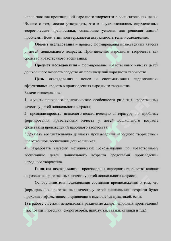 Использование народных изречений в нравственном воспитании 3