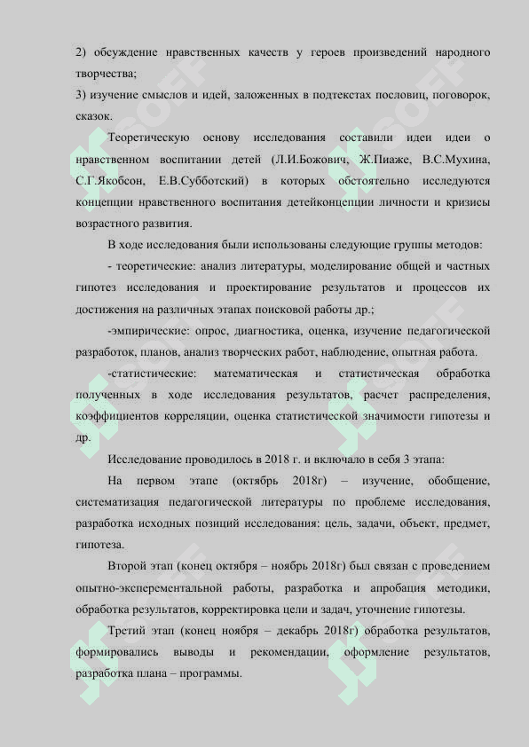 Использование народных изречений в нравственном воспитании 4