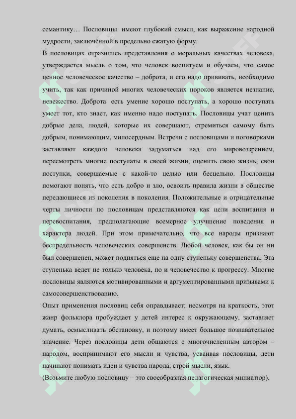 Использование народных изречений в нравственном воспитании 7