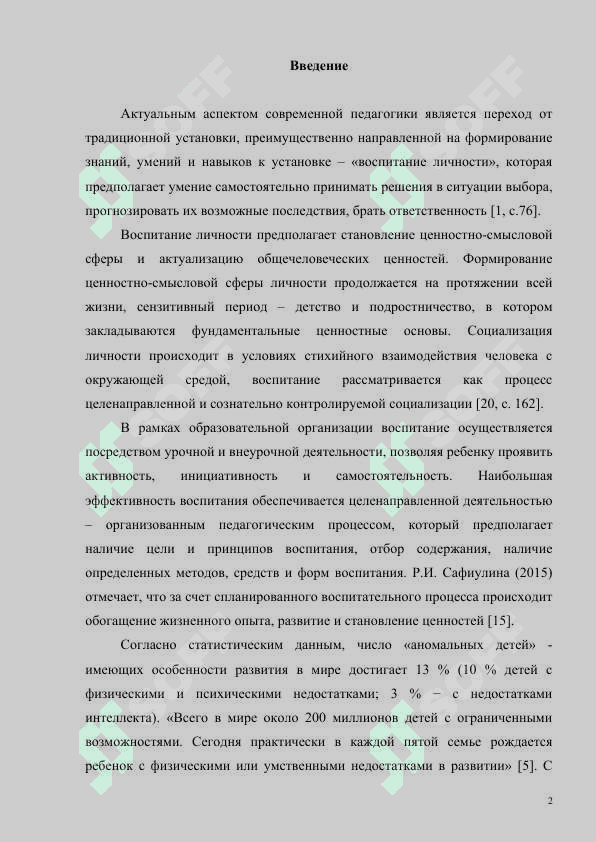 Нравственное воспитание детей с умственной отсталостью 2