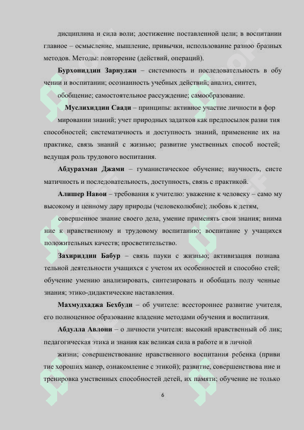 Идея воспитания  горманичного  человека в трудах восточных ученый 6