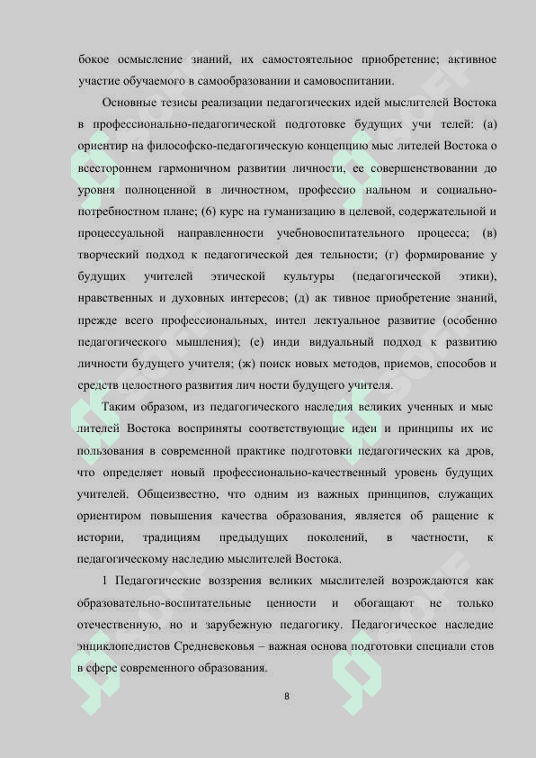 Идея воспитания  горманичного  человека в трудах восточных ученый 8