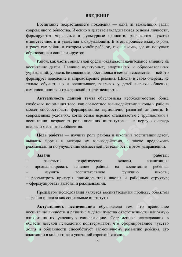 Роль района и школы в воспитании детей 2