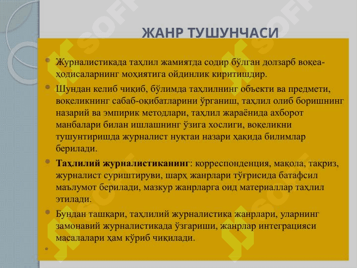 ТАҲЛИЛИЙ ЖАНРЛАР МЕТОДИ 2
