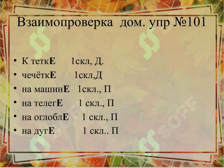 Имя прилагательное 5