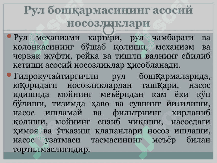 АВТОМОБИЛНИНГ БОШҚАРИШ МЕХАНИЗМЛАРИГА ТХК ВА ТАЪМИРЛАШ ИШЛАРИ ТЕХНОЛОГИЯСИ 3