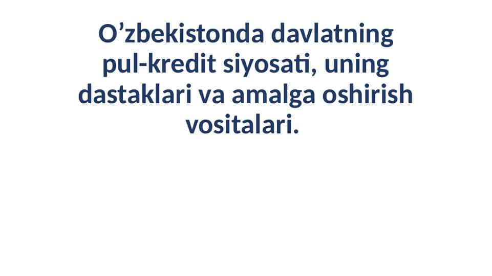 O’zbekistonda davlatning pul-kredit siyosati, uning dastaklari va amalga oshirish vositalari