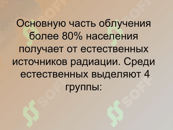 Радиационная безопасность 5