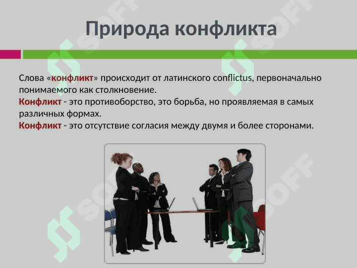Конфликты, способы их разрешения 2