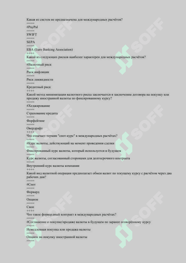 Международные рассчеты (Халкаро хисоб китоб) 2