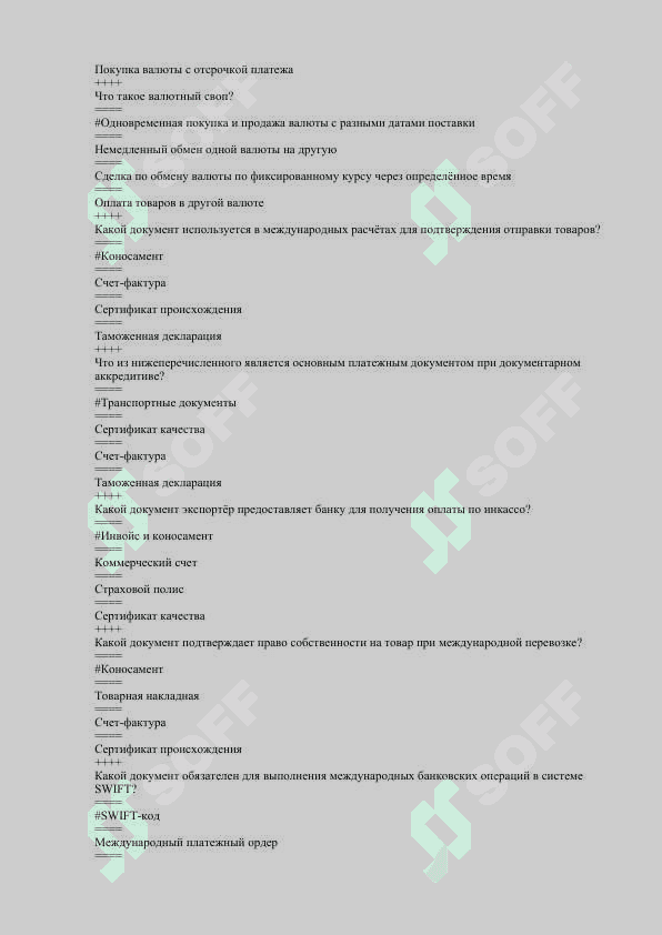 Международные рассчеты (Халкаро хисоб китоб) 3