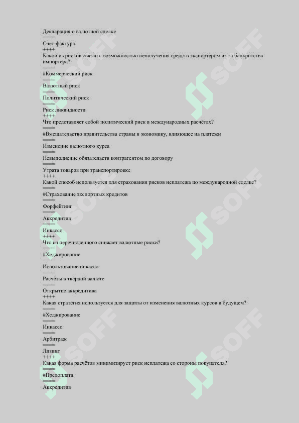 Международные рассчеты (Халкаро хисоб китоб) 4
