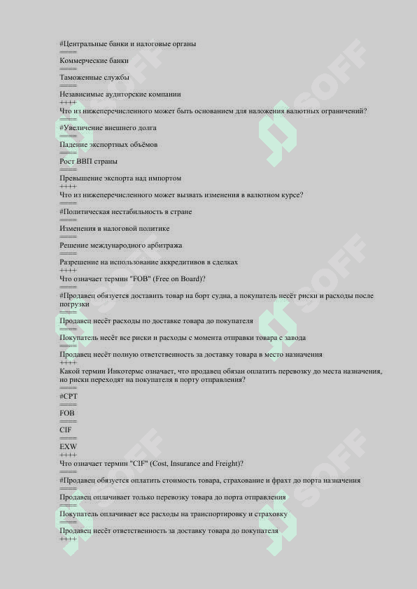 Международные рассчеты (Халкаро хисоб китоб) 7