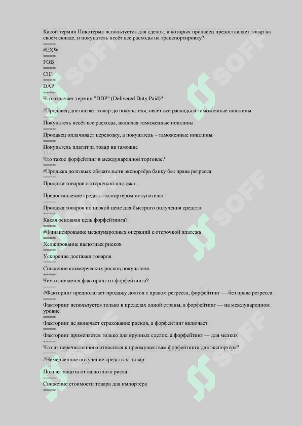 Международные рассчеты (Халкаро хисоб китоб) 8