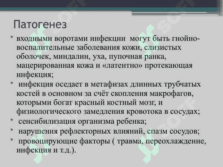 Острый гематогенный остеомиелит у детей 7