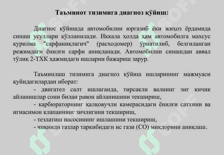 Avtomobil dvigatеlining yonilg`i ta’minlash tizimiga texnik xizmat ko`rsatish va ta’mirlash ishlari tеxnologiyasi 4