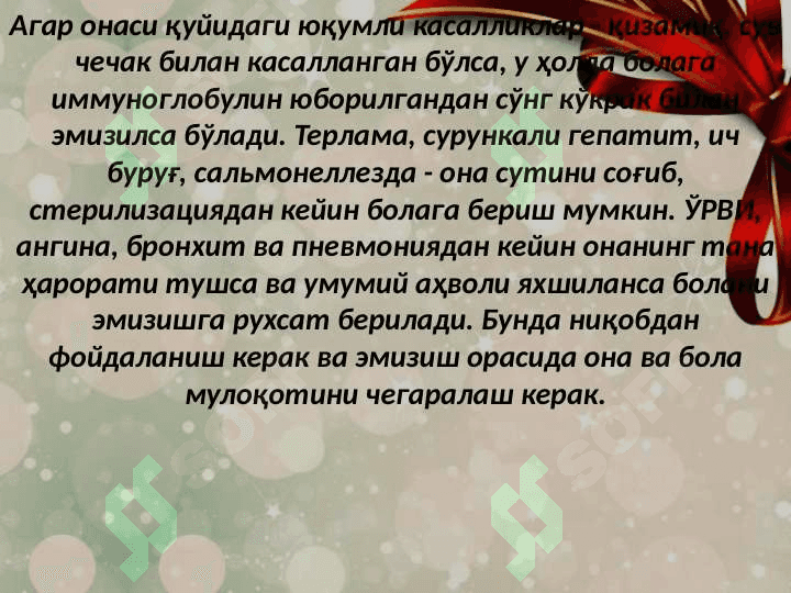 Chaqaloqlarni suniy aralashmalar bilan ovqatlantirish. Sun'iy aralashmalar .  Суньий аралашмалар 4