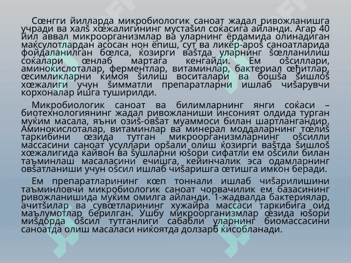 Микробиологик аппаратурада кўчишнинг умумий қонуниятлари 3