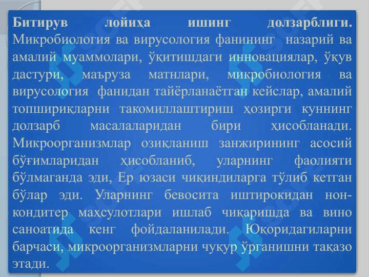 Микроорганизмларнинг  табиатда тарқалиши”   МАВЗУСИ  БЎЙИЧА  ТАЪЛИМ  ТЕХНОЛОГИЯСИ 3