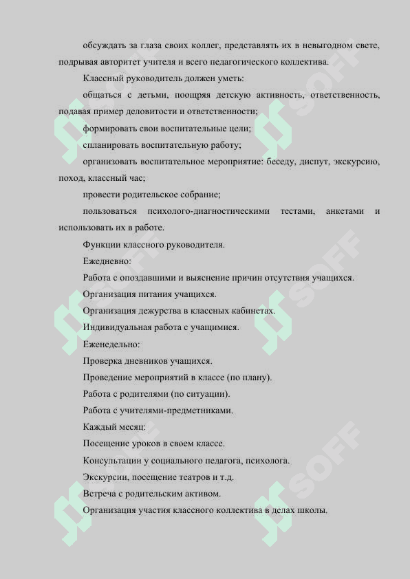 Педагогические навыки классного руководителя 6