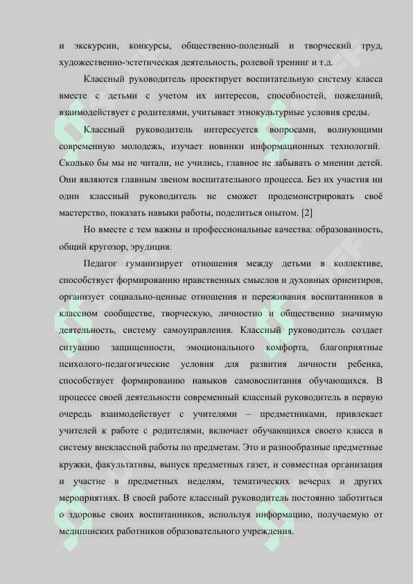 Педагогические навыки классного руководителя 8